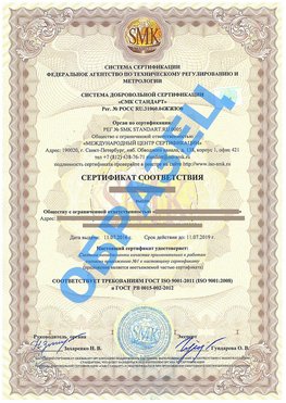 Сертификат соответствия ГОСТ РВ 0015-002 Кингисепп Сертификат ГОСТ РВ 0015-002